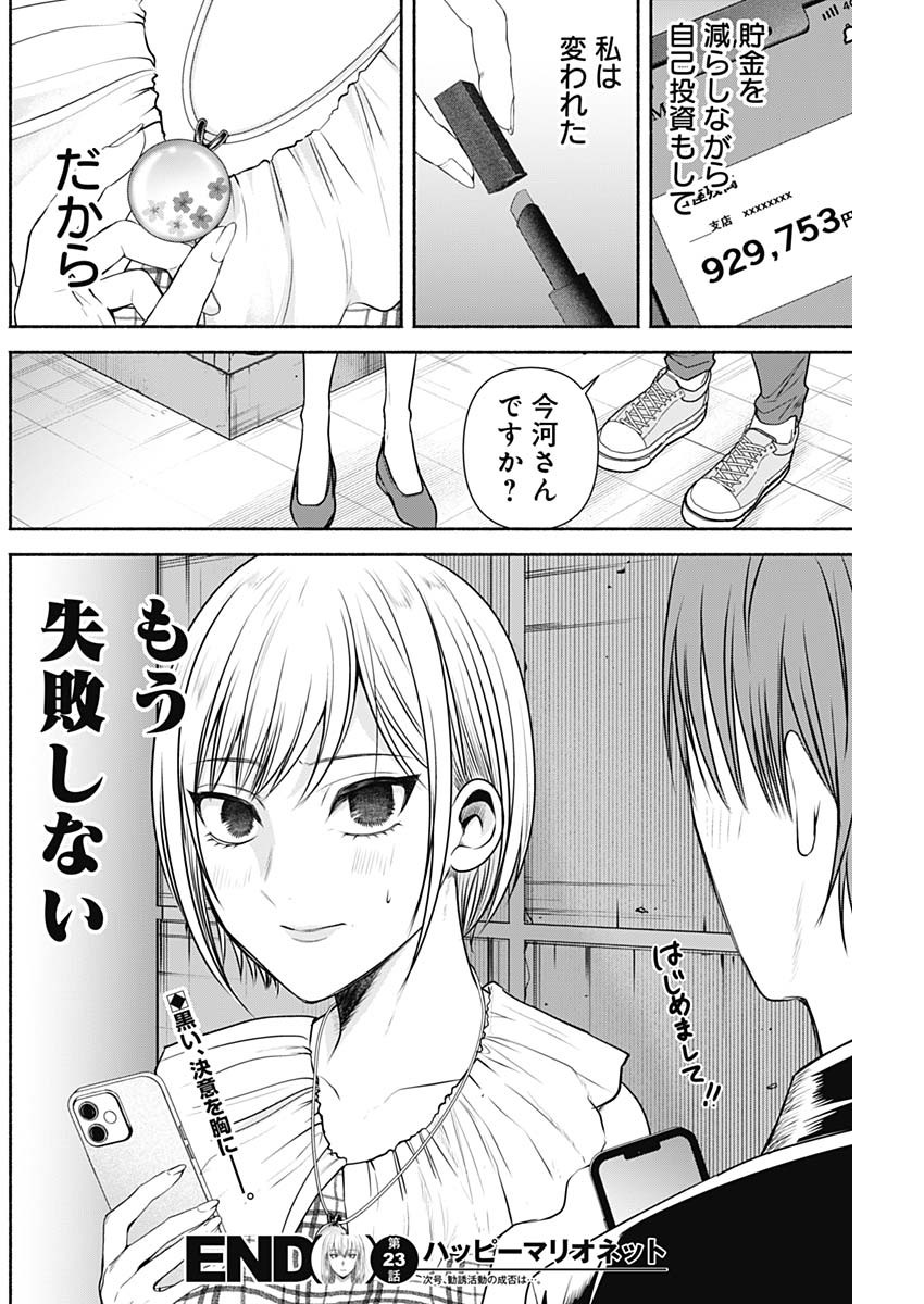 ハッピーマリオネット 第23話 - Page 18