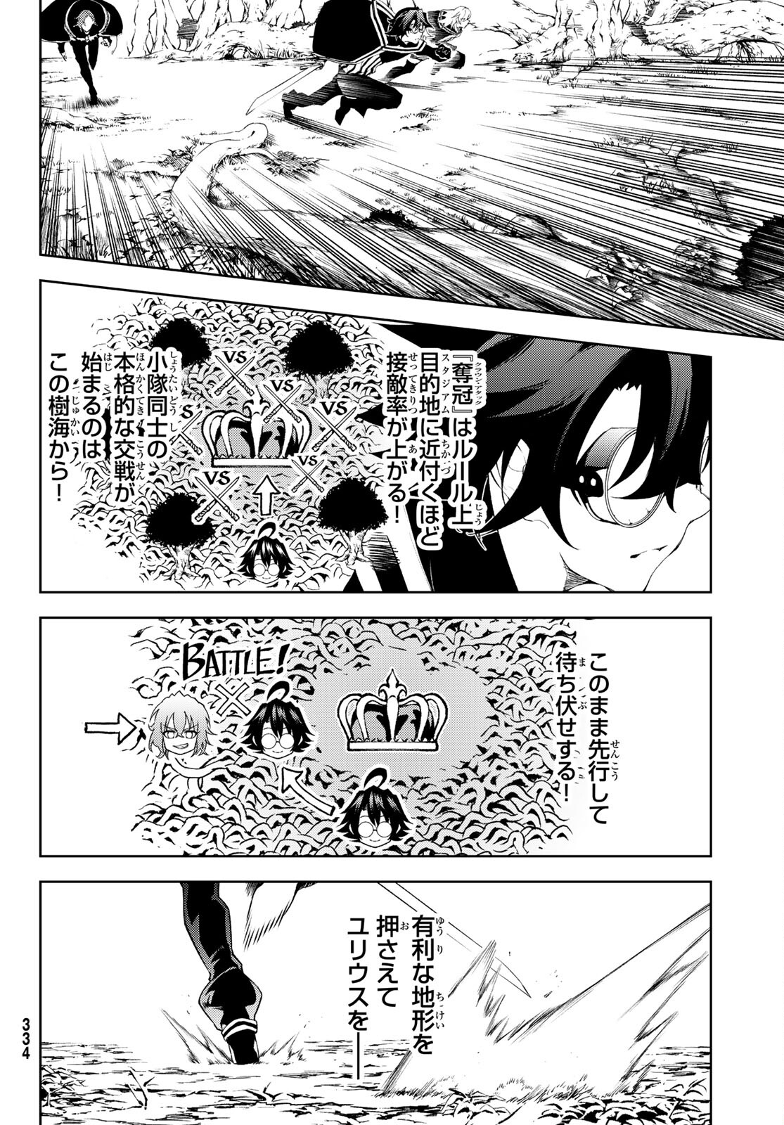 杖と剣のウィストリア 第7話 - Page 20