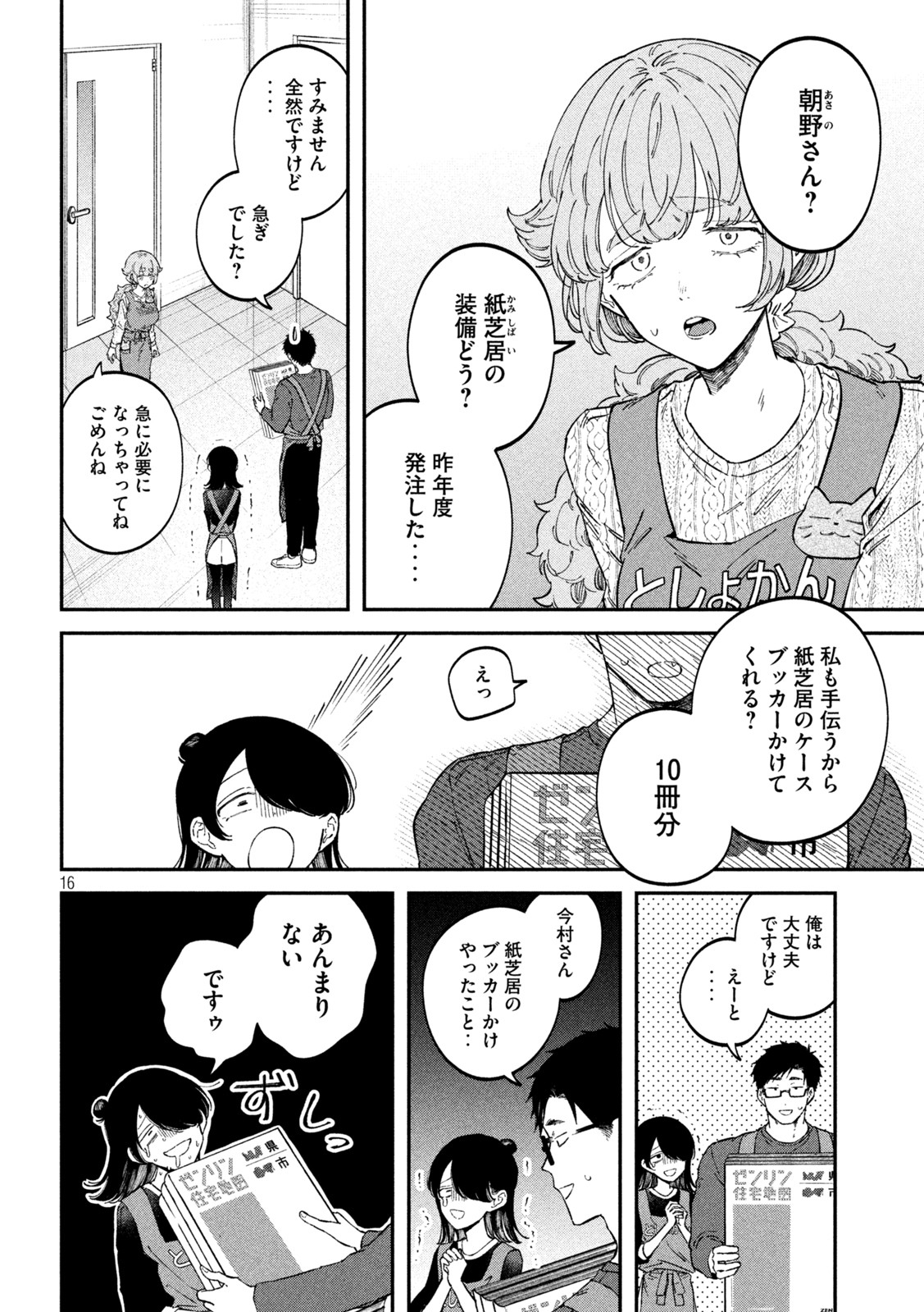 税金で買った本 第71話 - Page 16