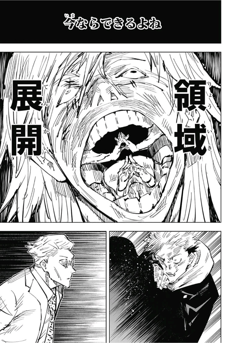 呪術廻戦 第29話 - Page 17