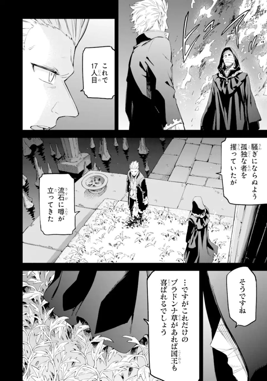 異世界賢者の転生無双 ～ゲームの知識で異世界最強～ 第33.1話 - Page 6