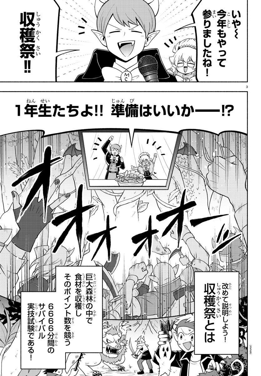 魔界の主役は我々だ！ 第129話 - Page 3