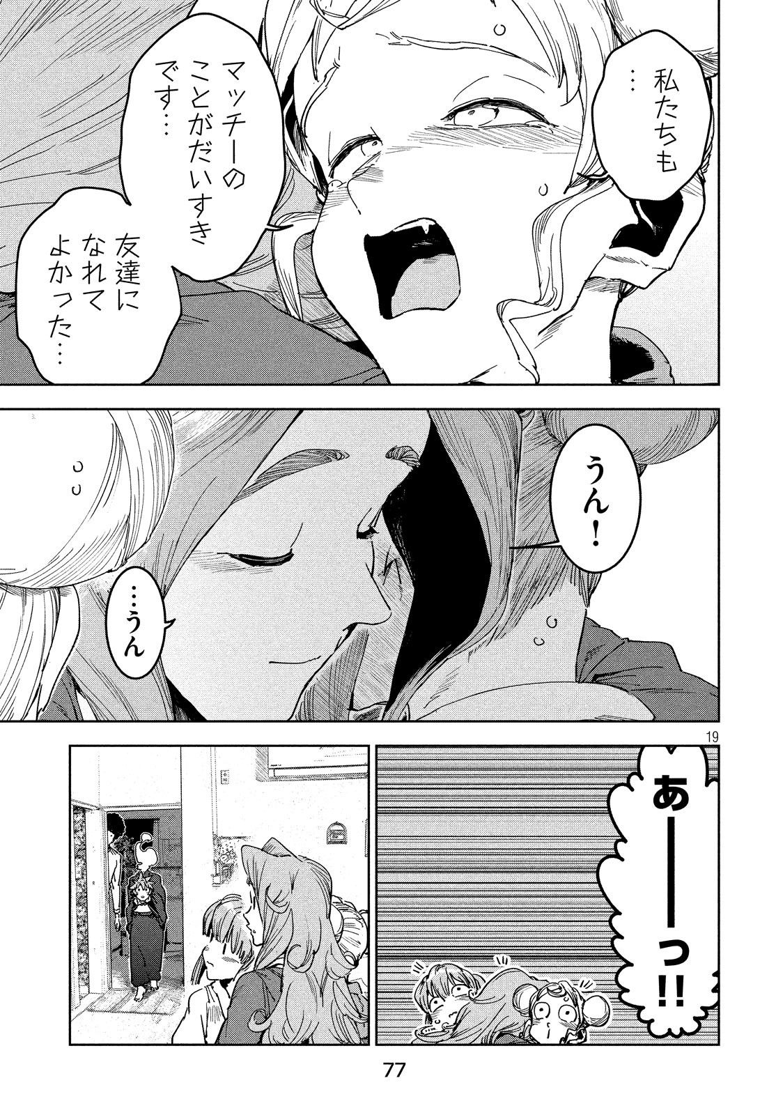 亜人ちゃんは語りたい 第63話 - Page 19