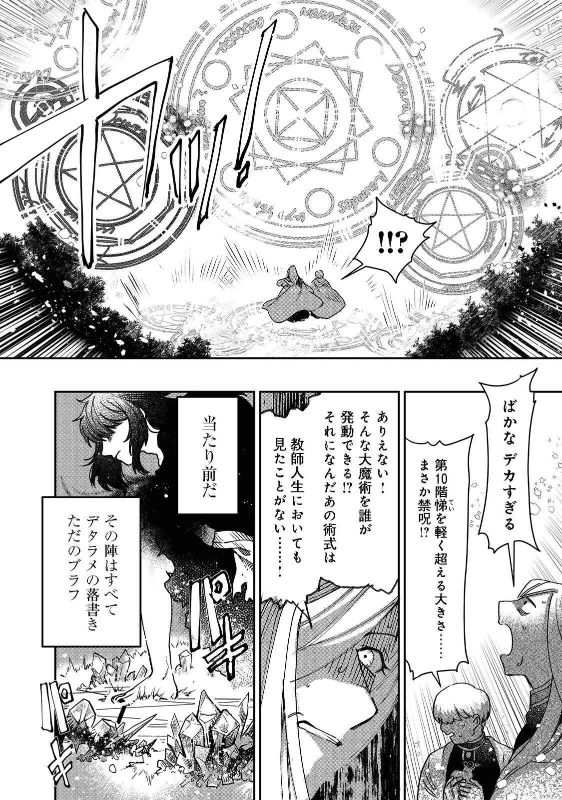 冥王様が通るのですよ！ 第3話 - Page 8