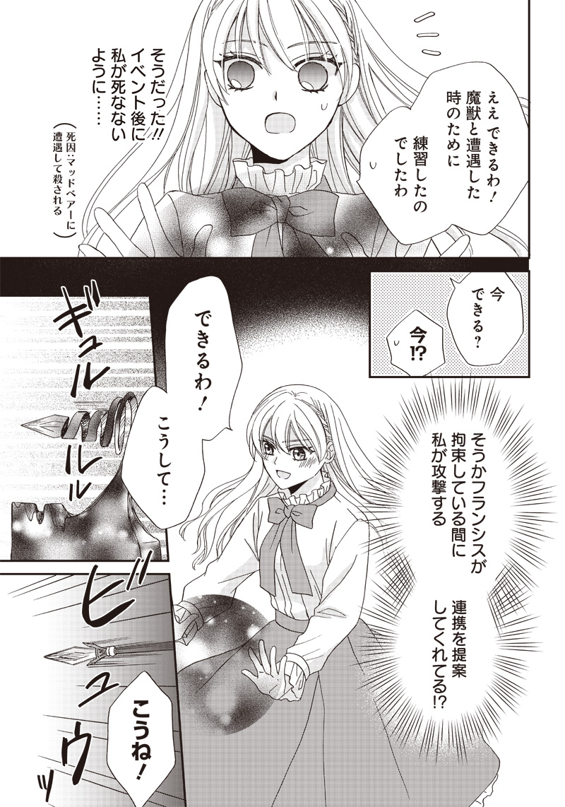 ハードモードな悪役令嬢に転生しましたが生き延びて世界を救いま 第18話 - Page 11