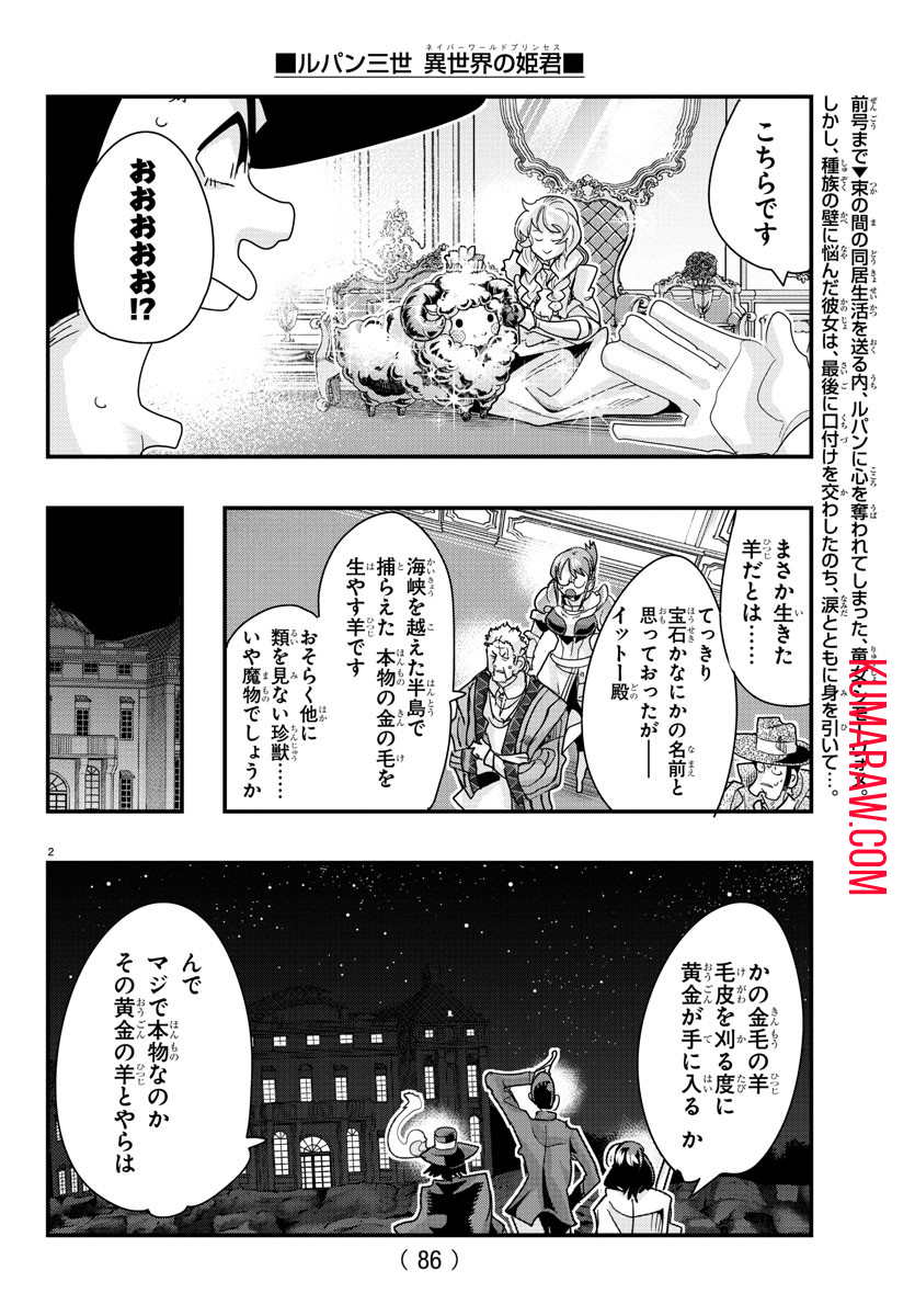 ルパン三世 異世界の姫君 ネイバーワールドプリンセス 第100話 - Page 3