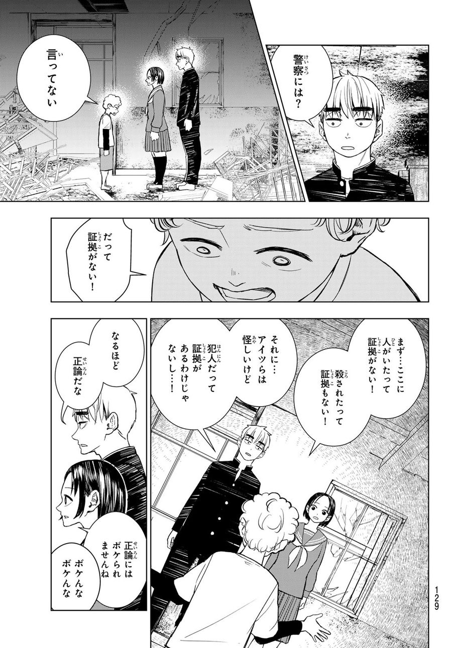 もののけの乱 第2話 - Page 29