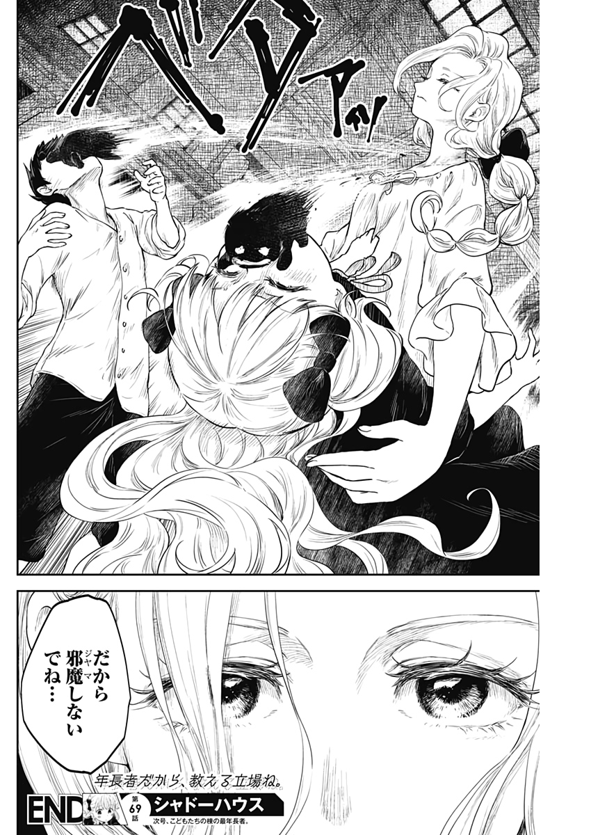シャドーハウス 第69話 - Page 14