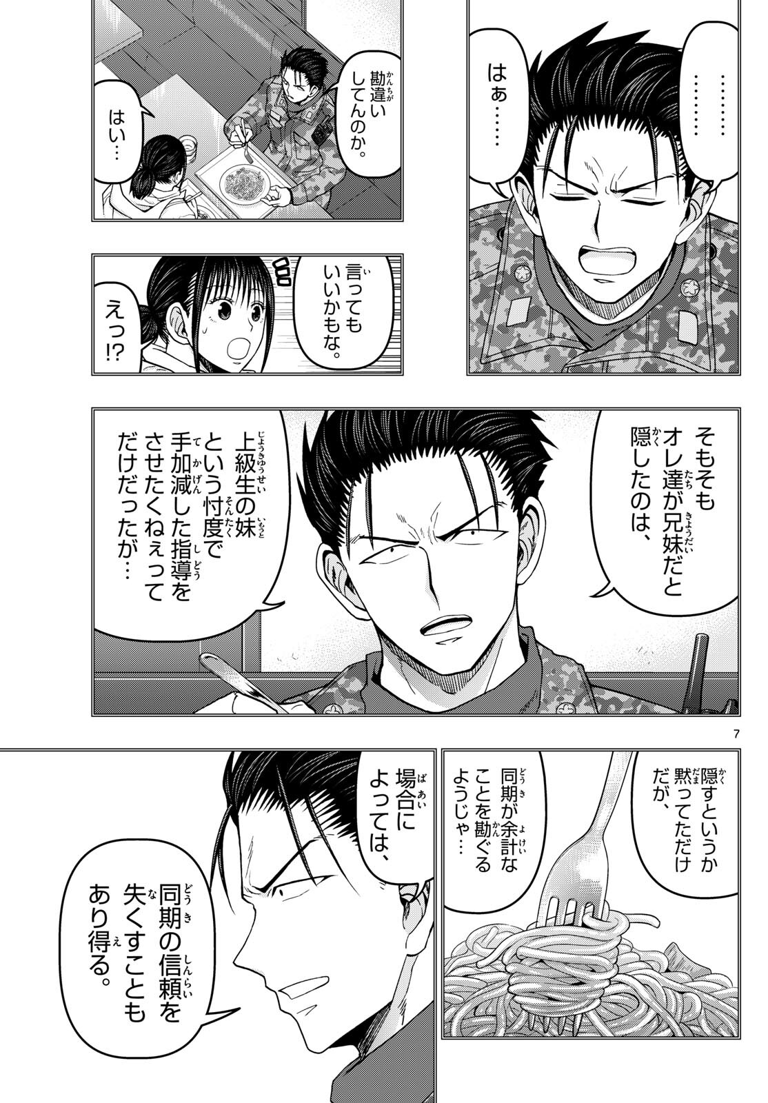 あおざくら防衛大学校物語 第322話 - Page 7