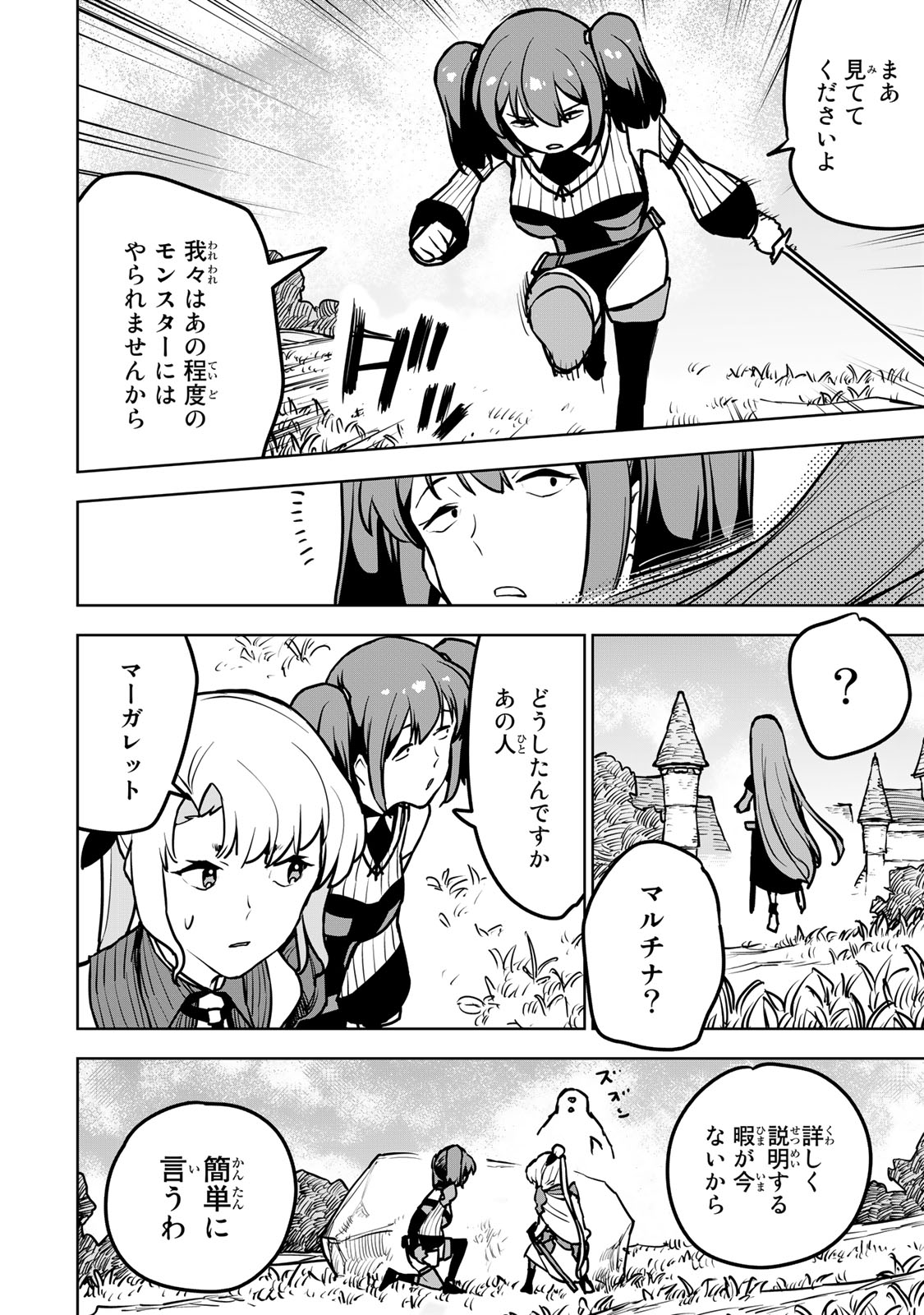 追放されたチート付与魔術師は気ままなセカンドライフを謳歌する 第19.3話 - Page 16