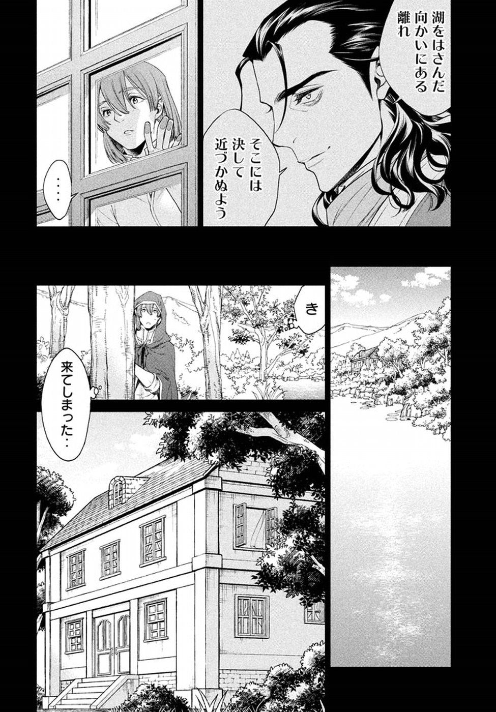 辺境の老騎士 バルド・ローエン 第11話 - Page 8