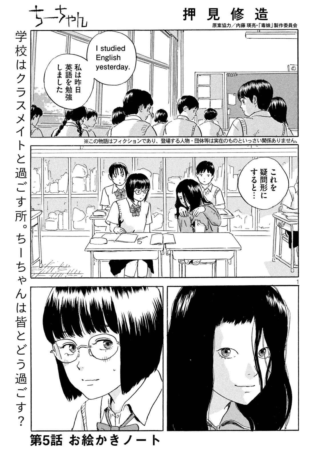 ちーちゃん 第5話 - Page 1