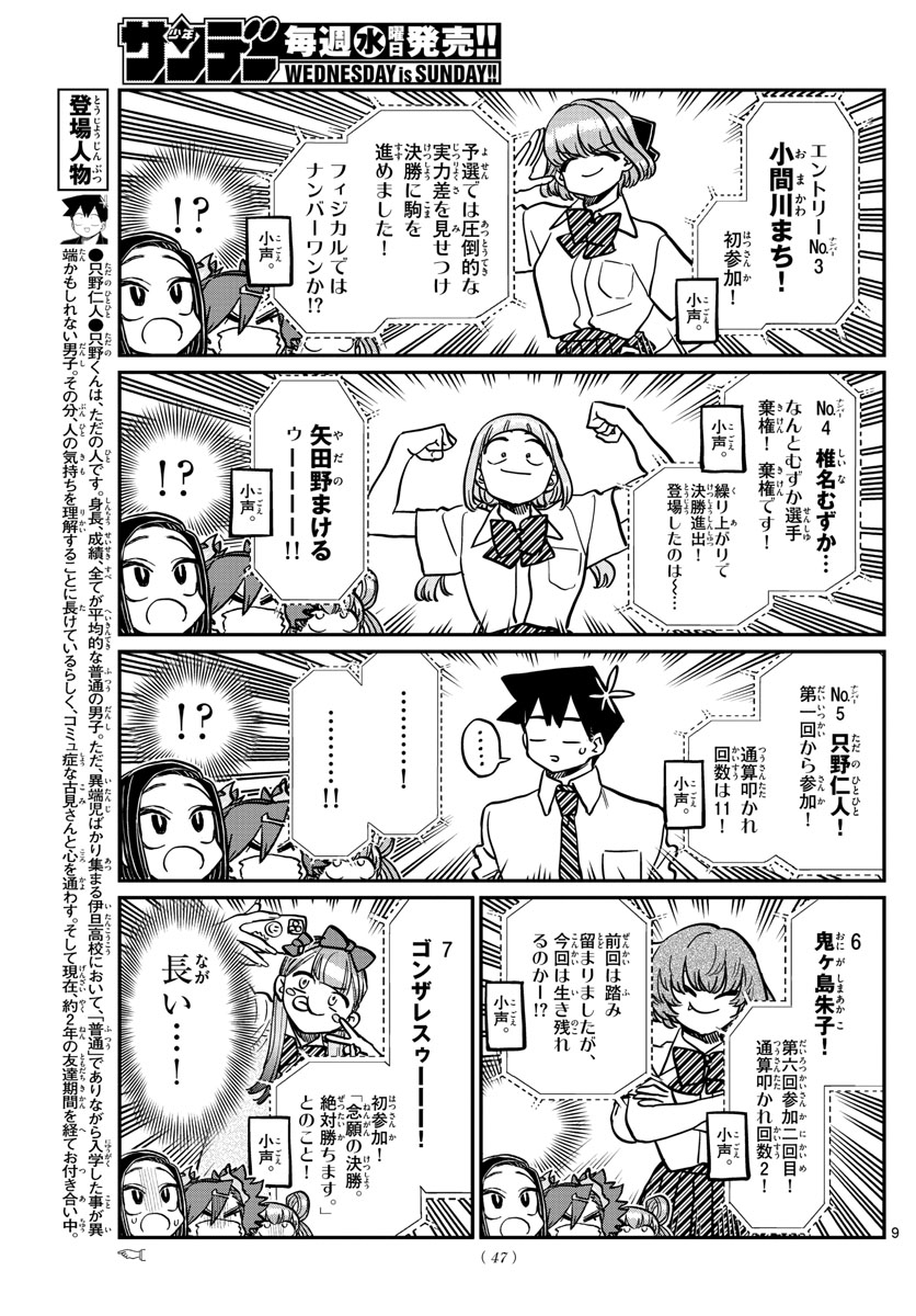 古見さんは、コミュ症です 第372話 - Page 3