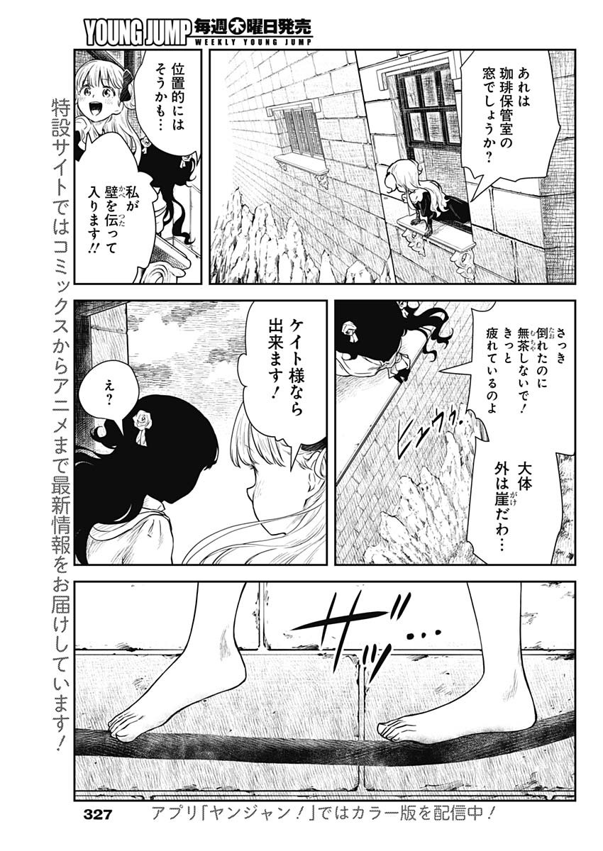 シャドーハウス 第91話 - Page 13