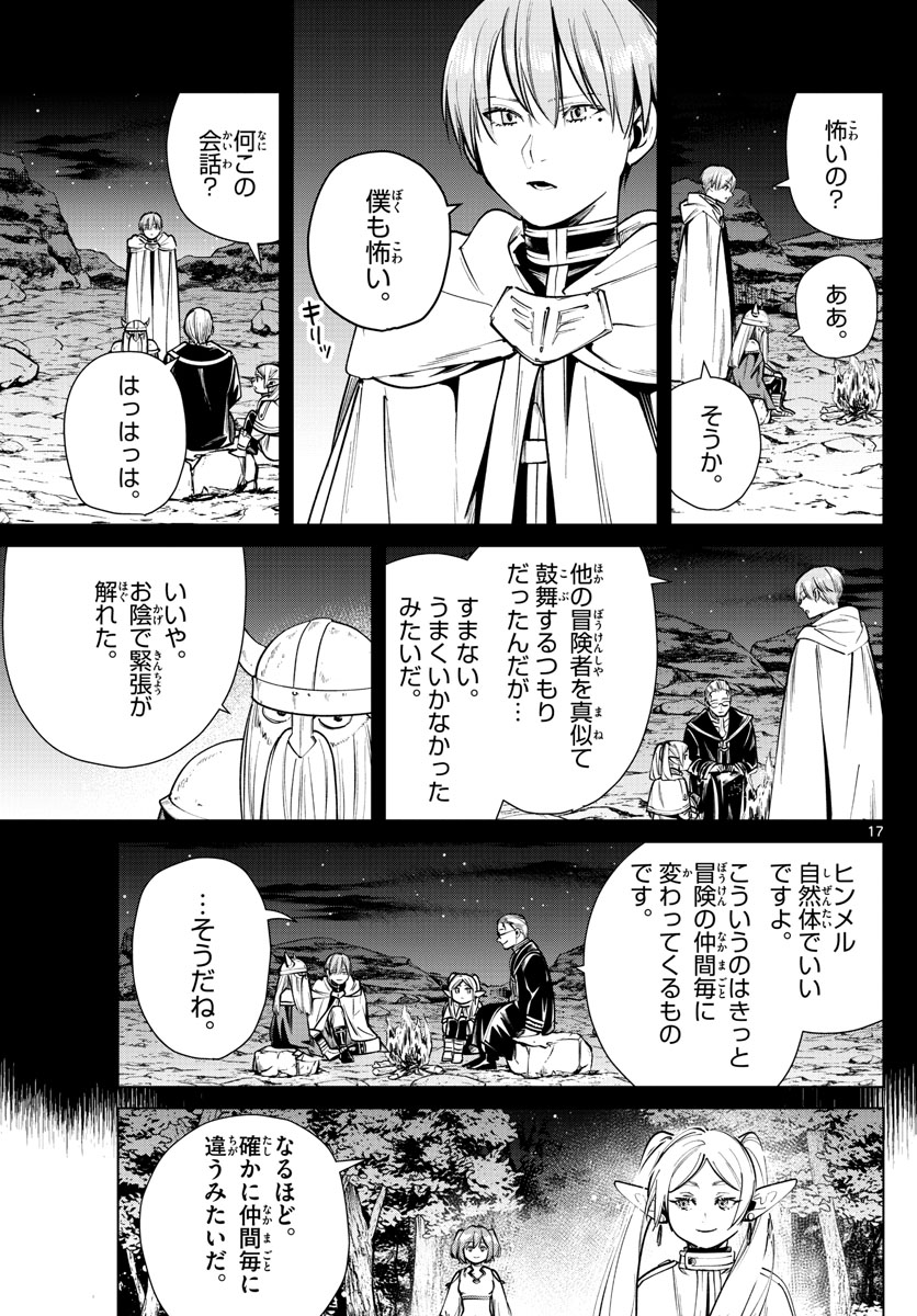 葬送のフリーレン 第38話 - Page 17