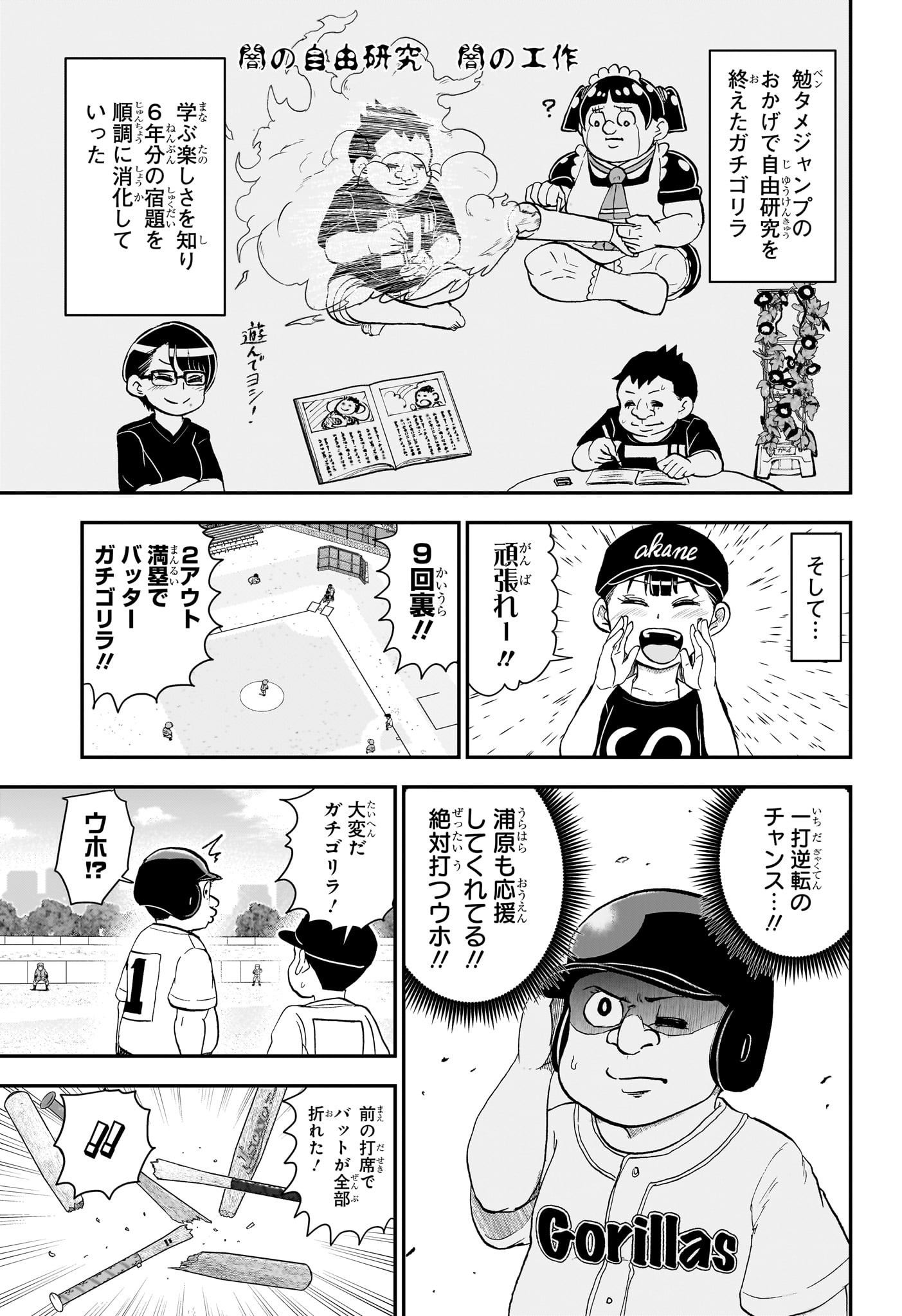 僕とロボコ 第145話 - Page 13