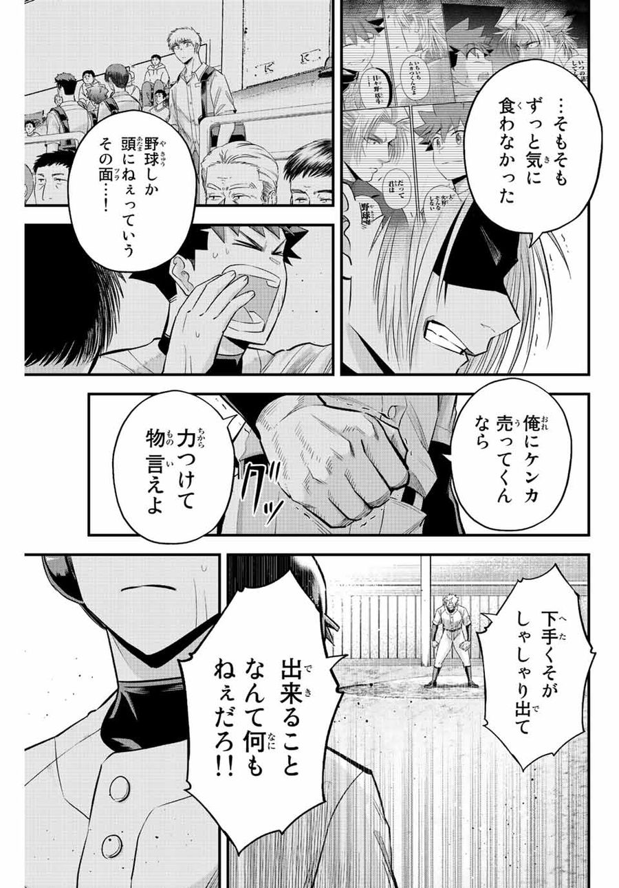 イレギュラーズ 第63話 - Page 11