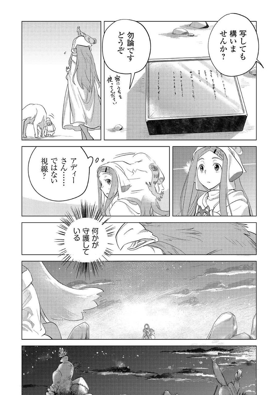 もふもふと異世界でスローライフを目指します！ 第41話 - Page 17