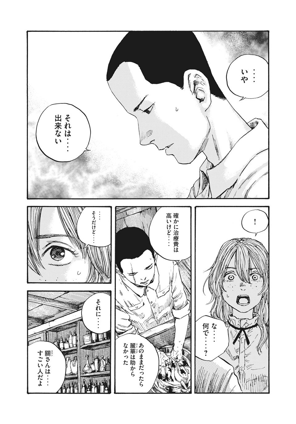 満州アヘンスクワッド 第58話 - Page 11