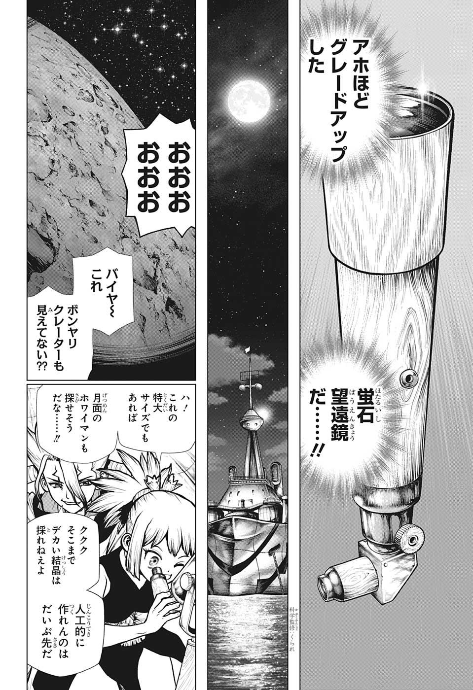 ドクターストーン 第203話 - Page 4