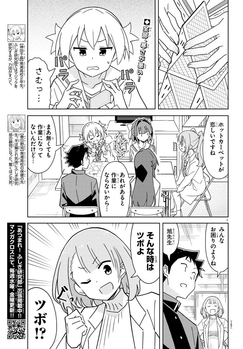 あつまれ！ふしぎ研究部 第308話 - Page 2