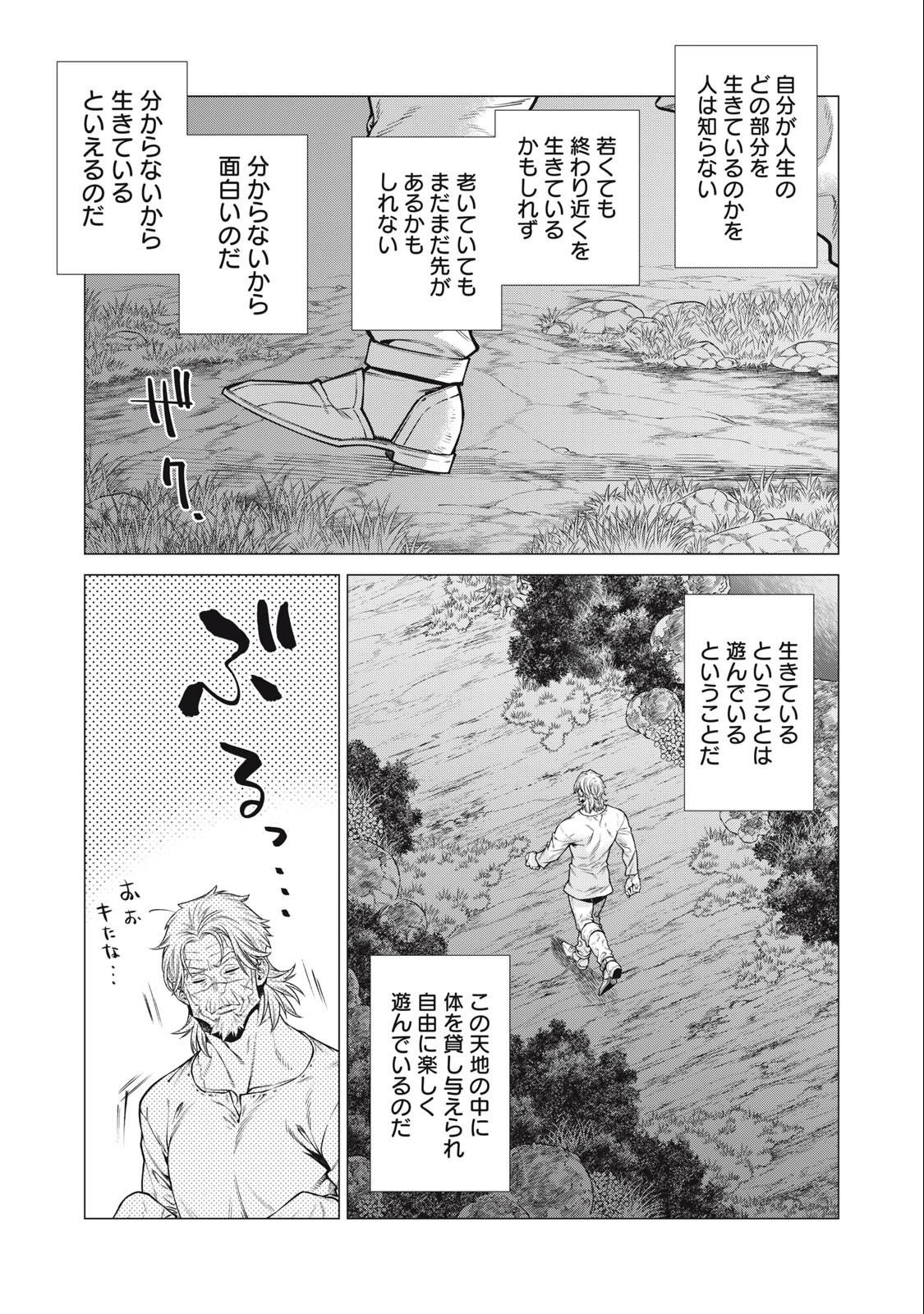 辺境の老騎士 バルド・ローエン 第64.1話 - Page 5