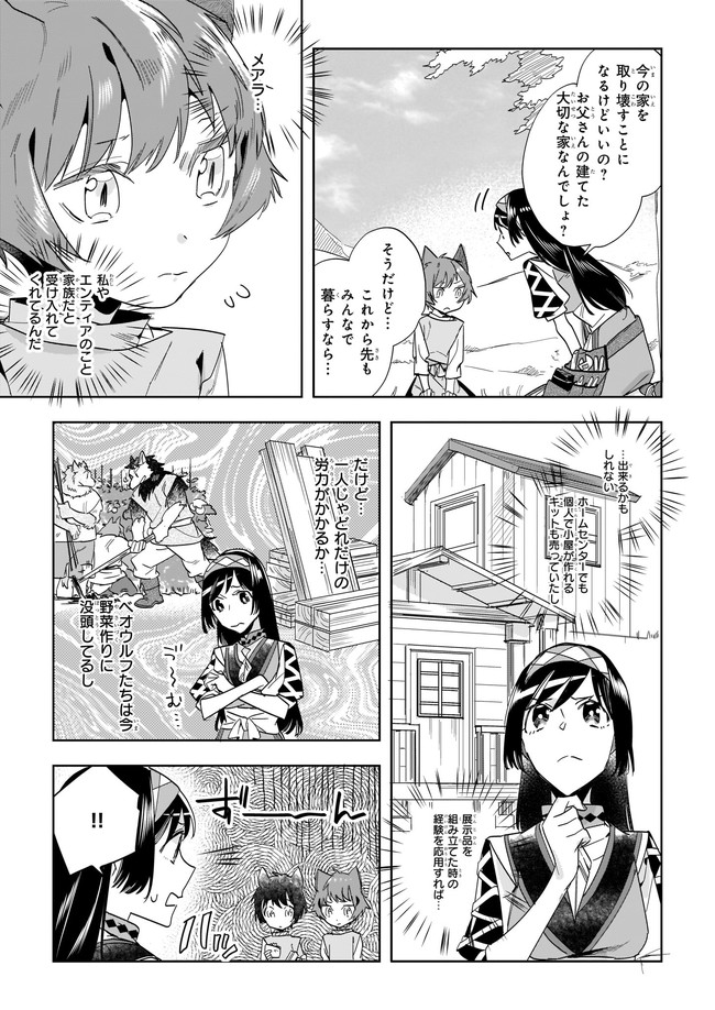 元ホームセンター店員の異世界生活 第6.3話 - Page 5