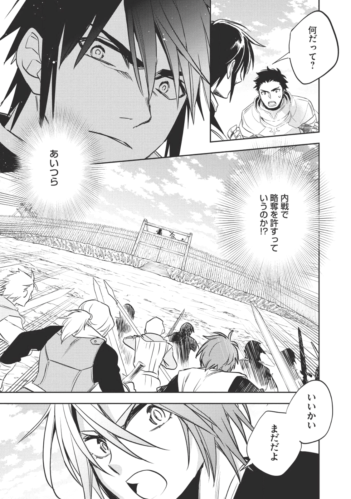 ウォルテニア戦記 第18話 - Page 7