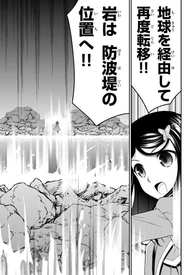 老後に備えて異世界で８万枚の金貨を貯めます 第75話 - Page 7