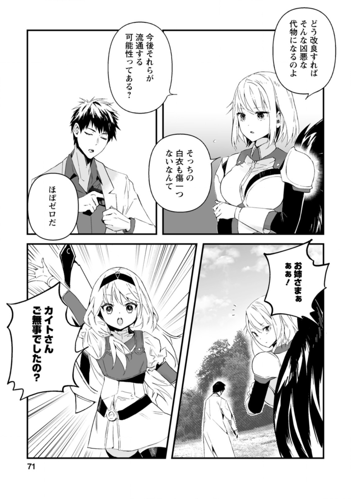 白衣の英雄 第12.2話 - Page 3