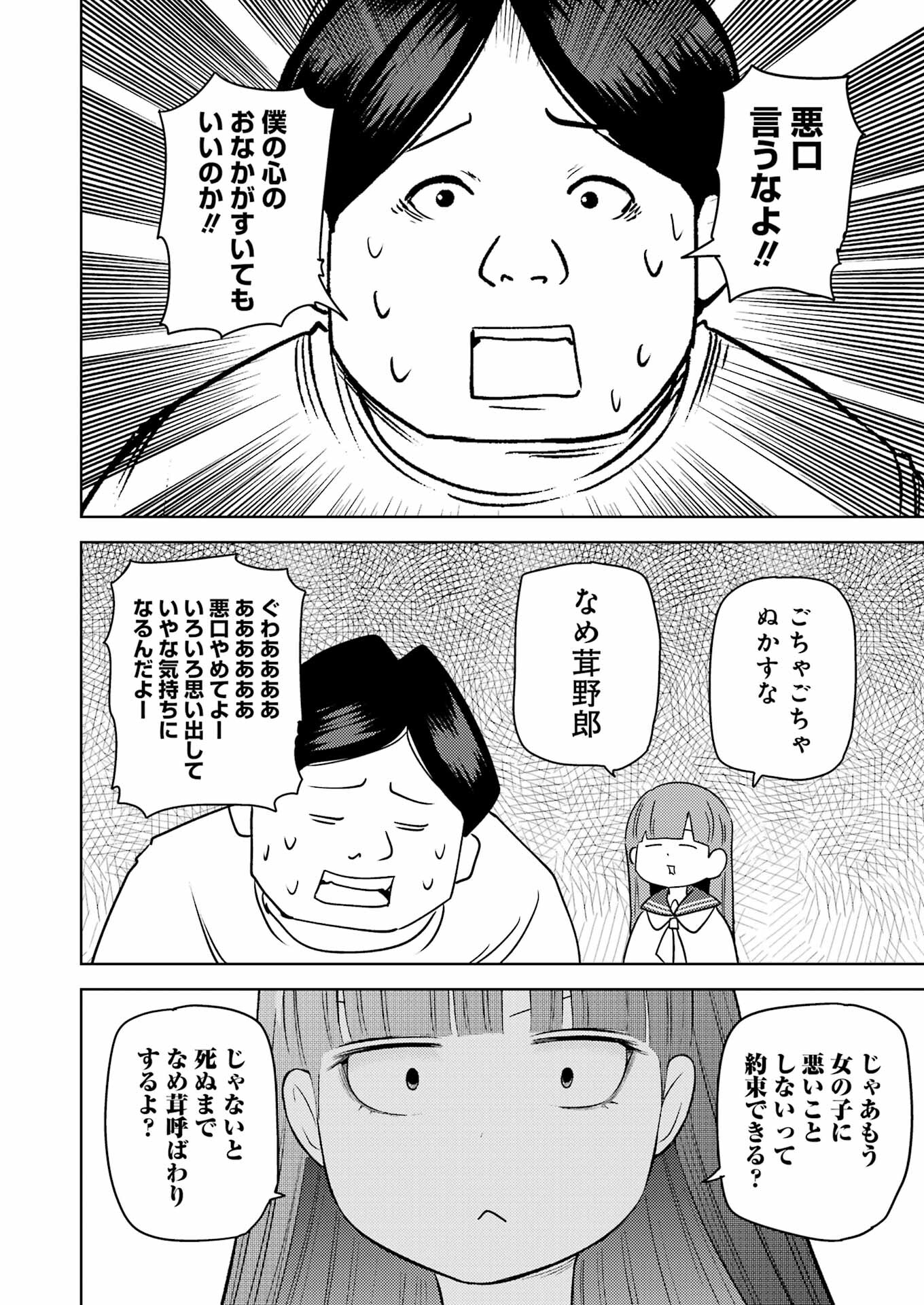 プラスチック姉さん 第268話 - Page 14