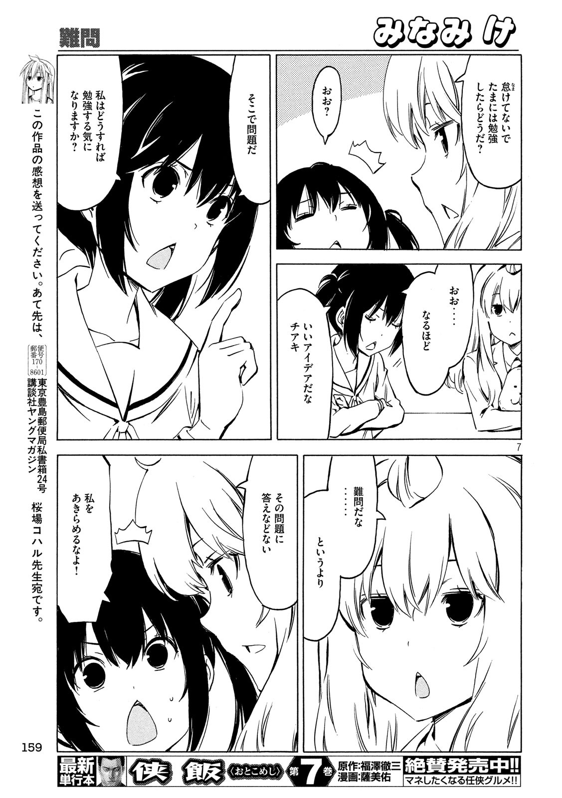 みなみけ 第355話 - Page 7