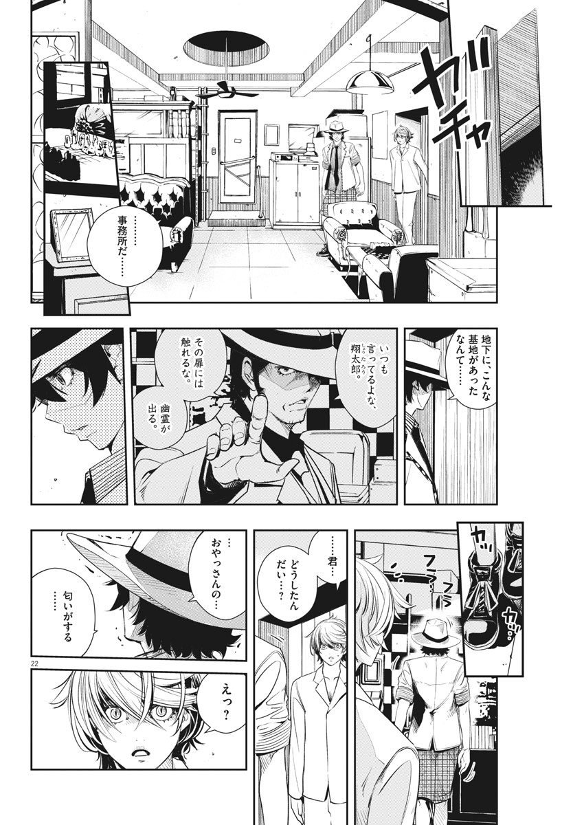 風都探偵 第54話 - Page 22