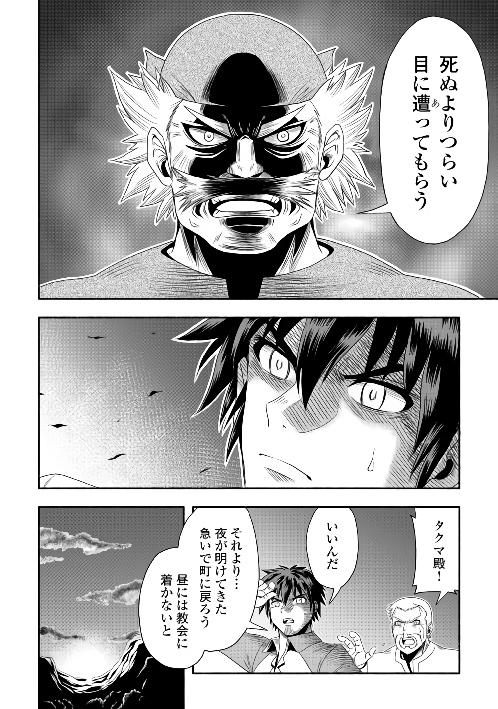 異世界に飛ばされたおっさんは何処へ行く？ 第16話 - Page 6