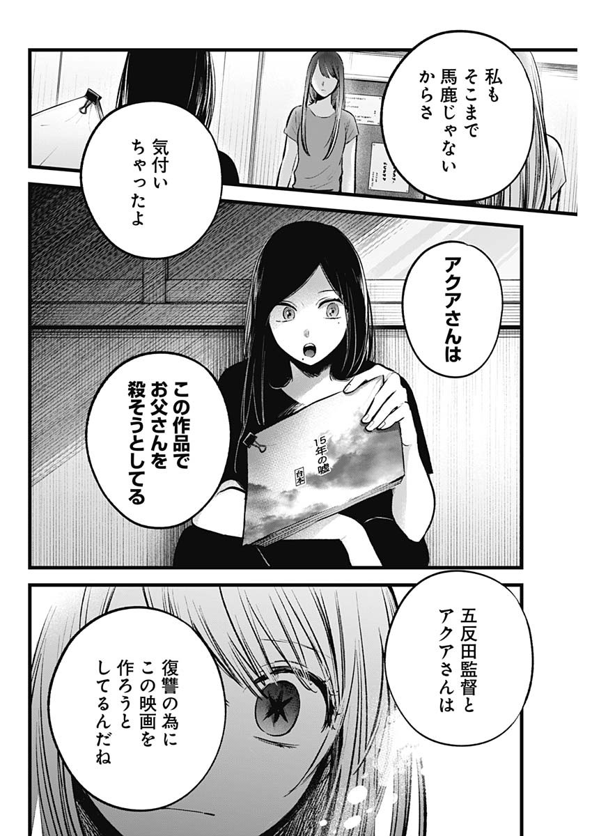 推しの子 第116話 - Page 4