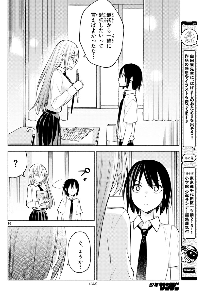 君と悪いことがしたい 第22話 - Page 16