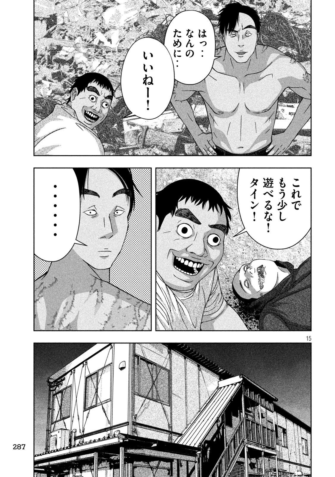 ゴールデンドロップ 第20話 - Page 15