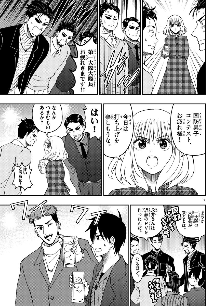 あおざくら防衛大学校物語 第273話 - Page 7