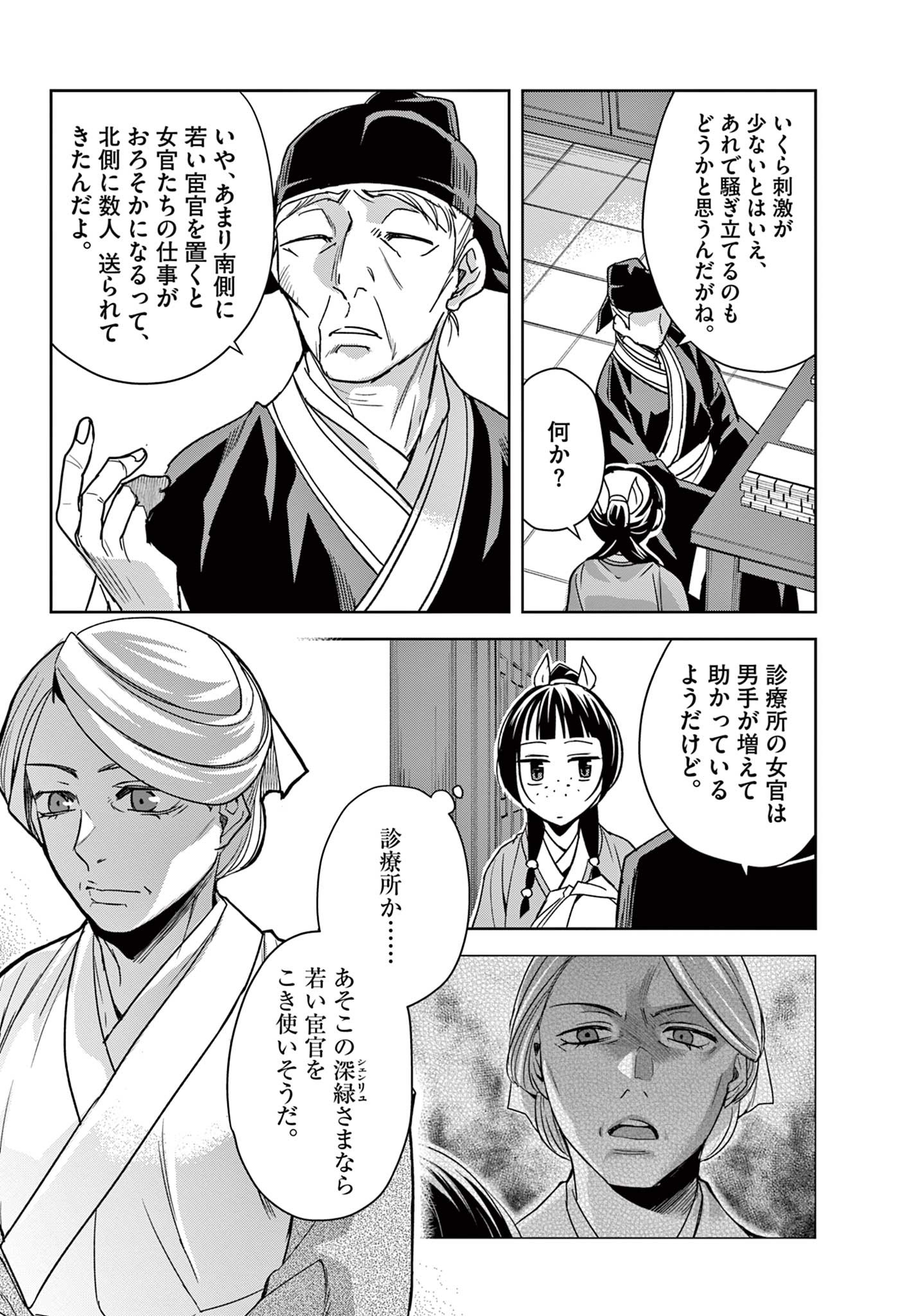 薬屋のひとりごと～猫猫の後宮謎解き手帳～ The Apothecarys Monologue (KURATA Minoji) 第59.2話 - Page 3