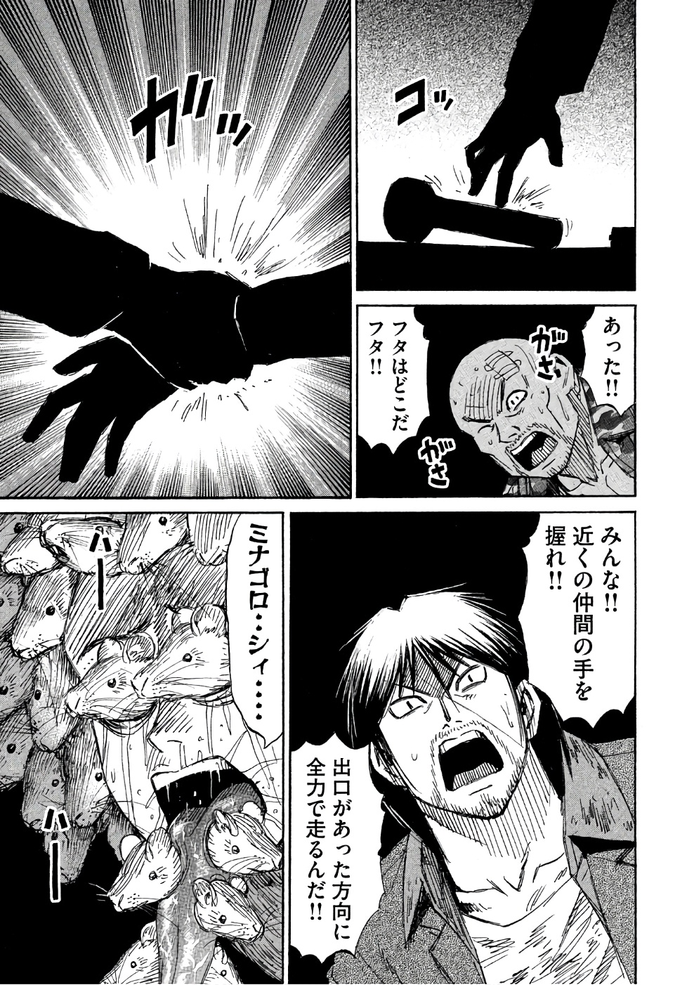 彼岸島 48日後… 第140話 - Page 9