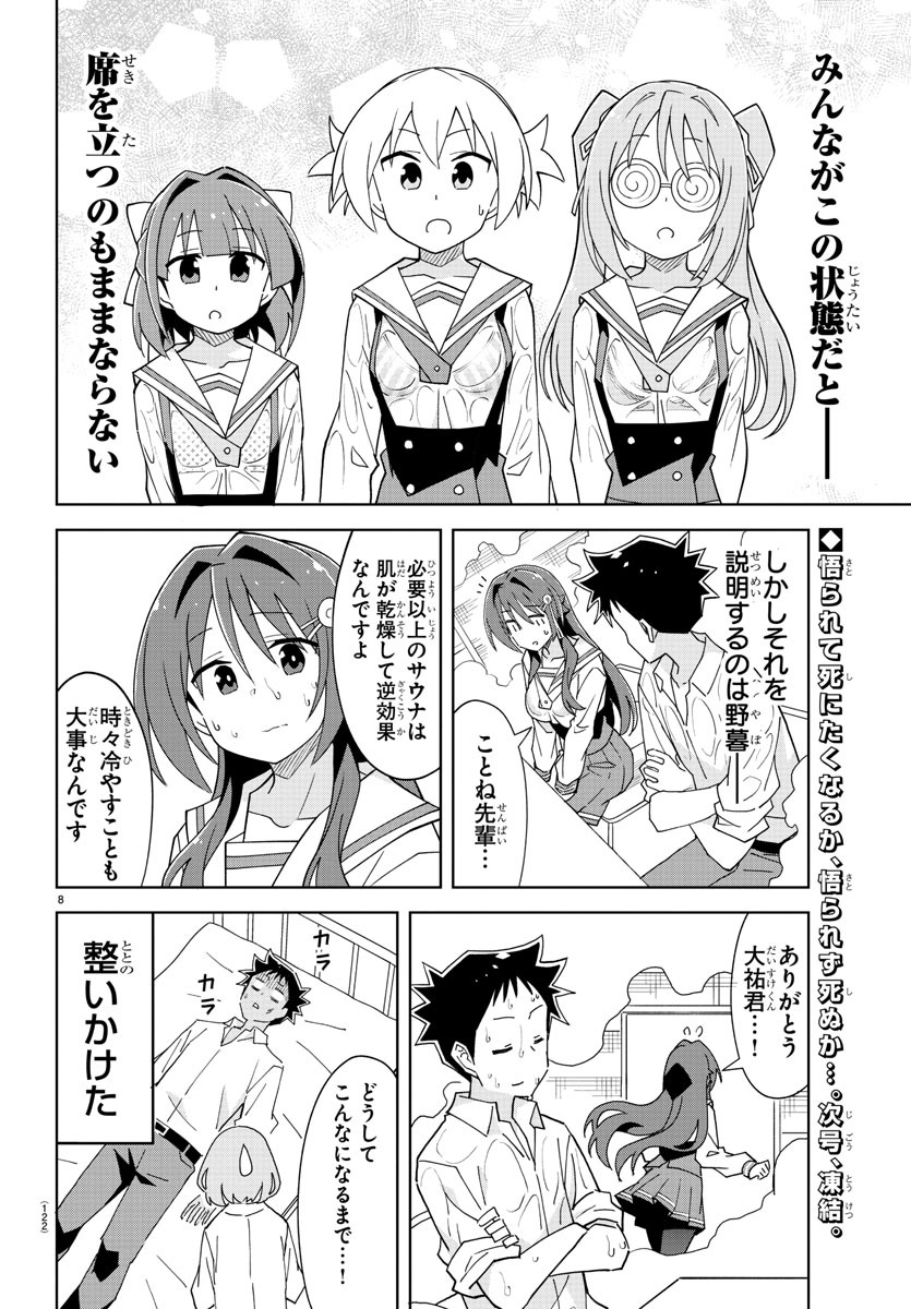 あつまれ！ふしぎ研究部 第209話 - Page 9