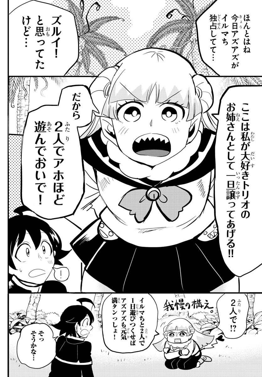 魔入りました！入間くん 第176話 - Page 14