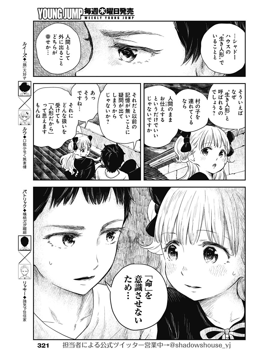 シャドーハウス 第62話 - Page 5