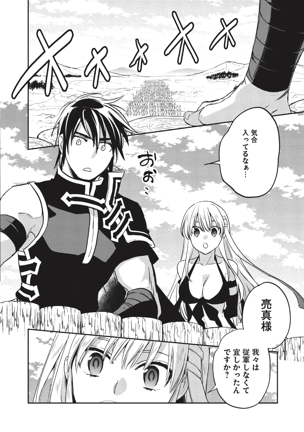 ウォルテニア戦記 第23話 - Page 3