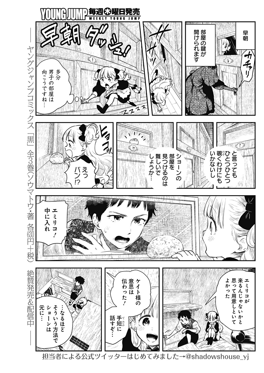 シャドーハウス 第53話 - Page 3