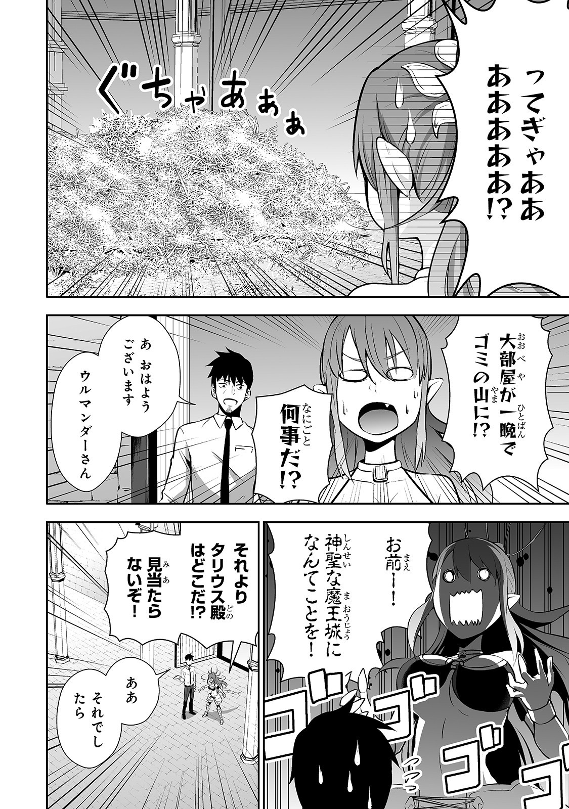 サラリーマンが異世界に行ったら四天王になった話 第3話 - Page 3