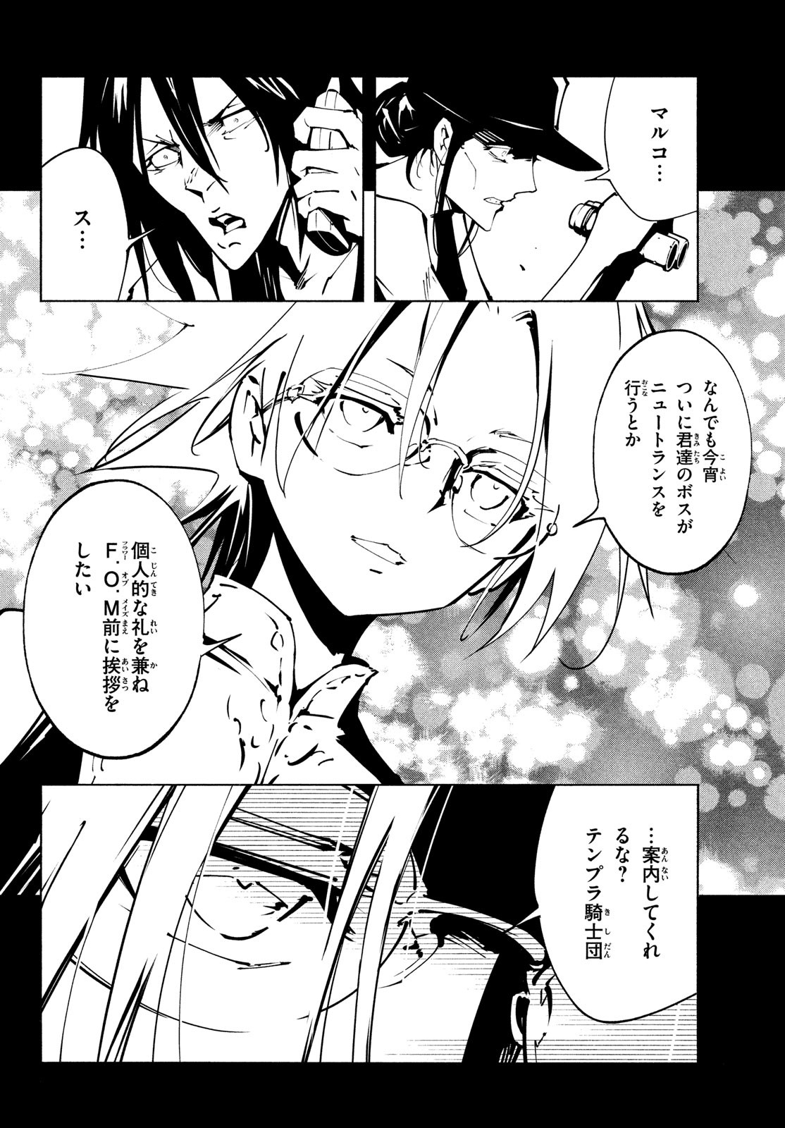 シャーマンキングザスーパースター 第44話 - Page 16