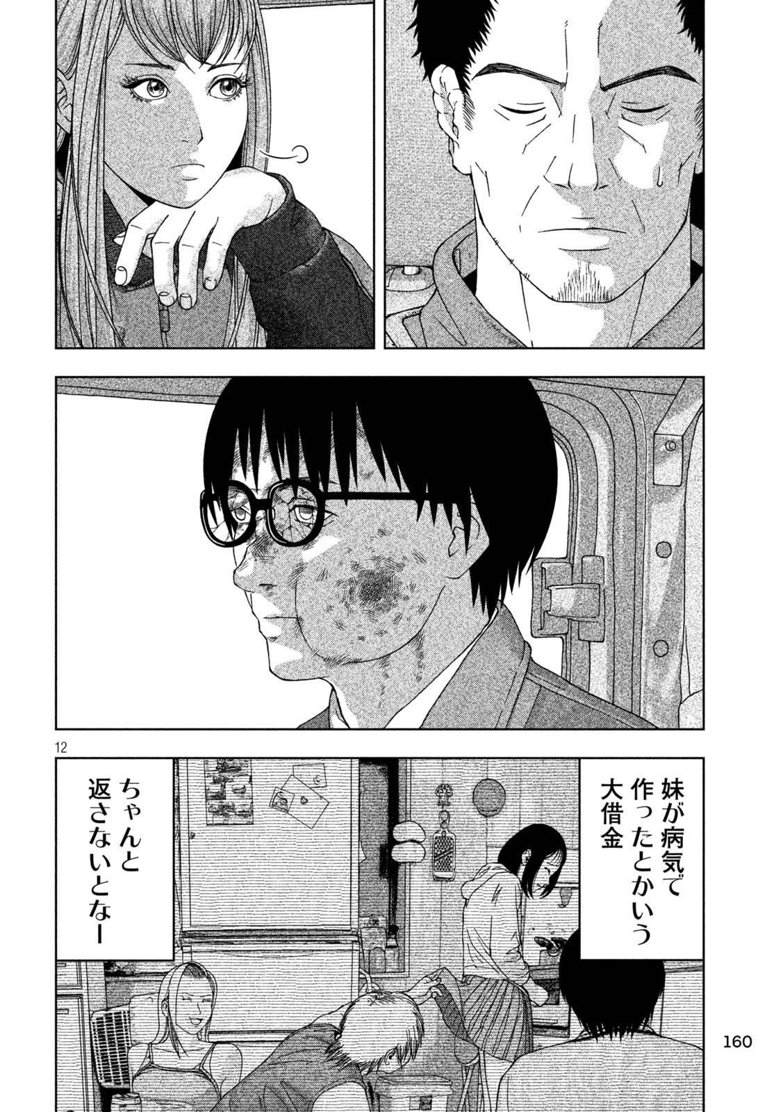 ゴールデンドロップ 第11話 - Page 12