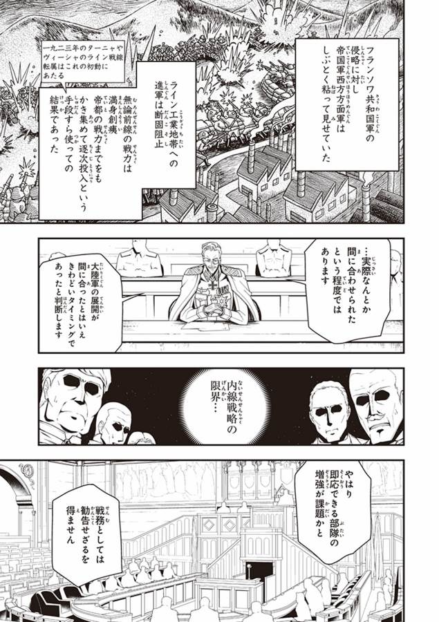 幼女戦記 第8話 - Page 17