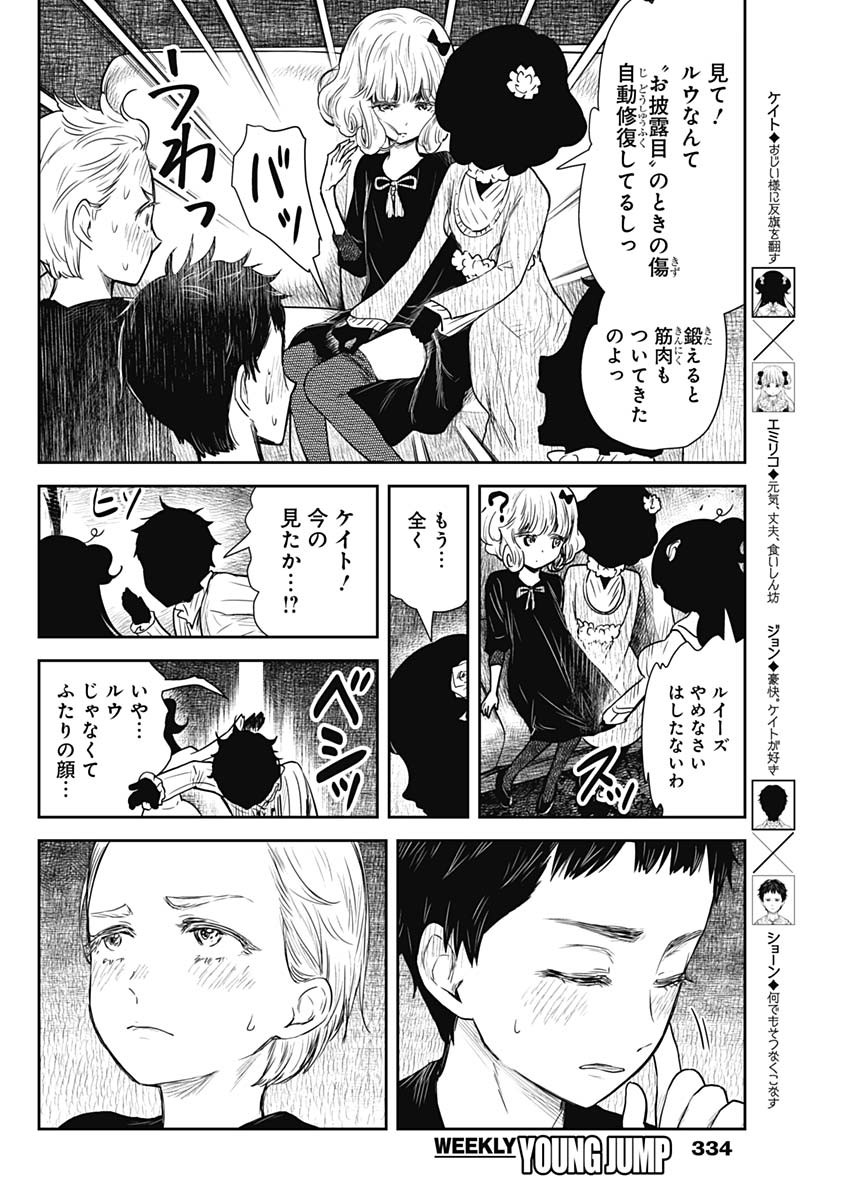 シャドーハウス 第99話 - Page 6